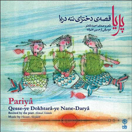 Gheseye Dokhtarane Nanaeh Darya (Paria)