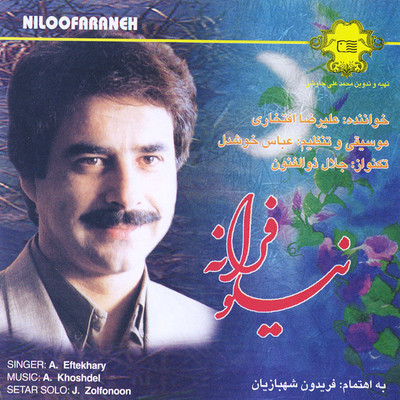 Niloofarane I