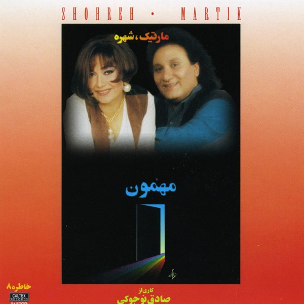 Shohreh & Martik  Mehmoon