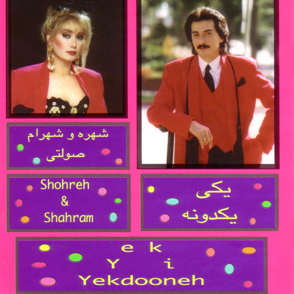 Shohreh & Shahram Solati Yeki Yekdooneh 