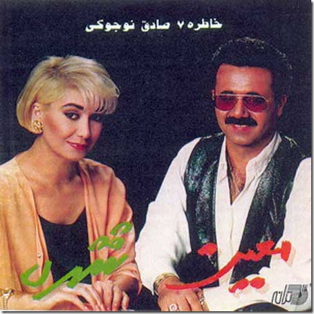 Shohreh Ft Moein Khatereh 7