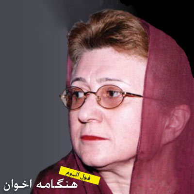 Hengameh Akhavan